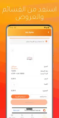 Alo Syria android App screenshot 0